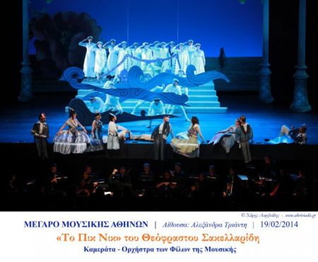 «Πικ Νικ» με χαμόγελο!..