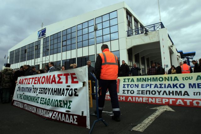 Φουρτούνες στο λιμάνι του Πειραιά για την ιδιωτικοποίηση του ΟΛΠ