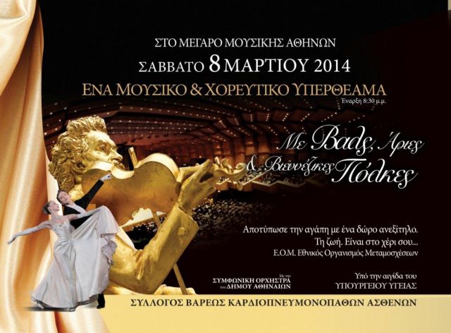 Εορταστική συναυλία στο Μέγαρο Μουσικής για την Ημέρα της Γυναίκας | tovima.gr