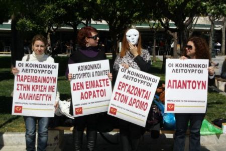 Τραγικές ελλείψεις στον κλάδο τους καταγγέλλουν οι κοινωνικοί λειτουργοί