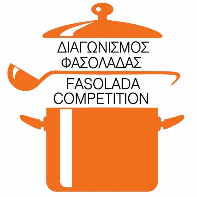 Διαγωνισμός Φασολάδας για μικρούς και μεγάλους | tovima.gr