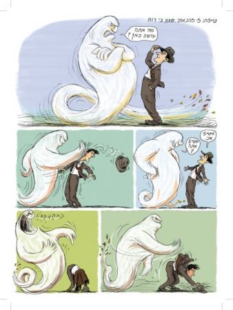 Ο γύρος του κόσμου με κόμικς