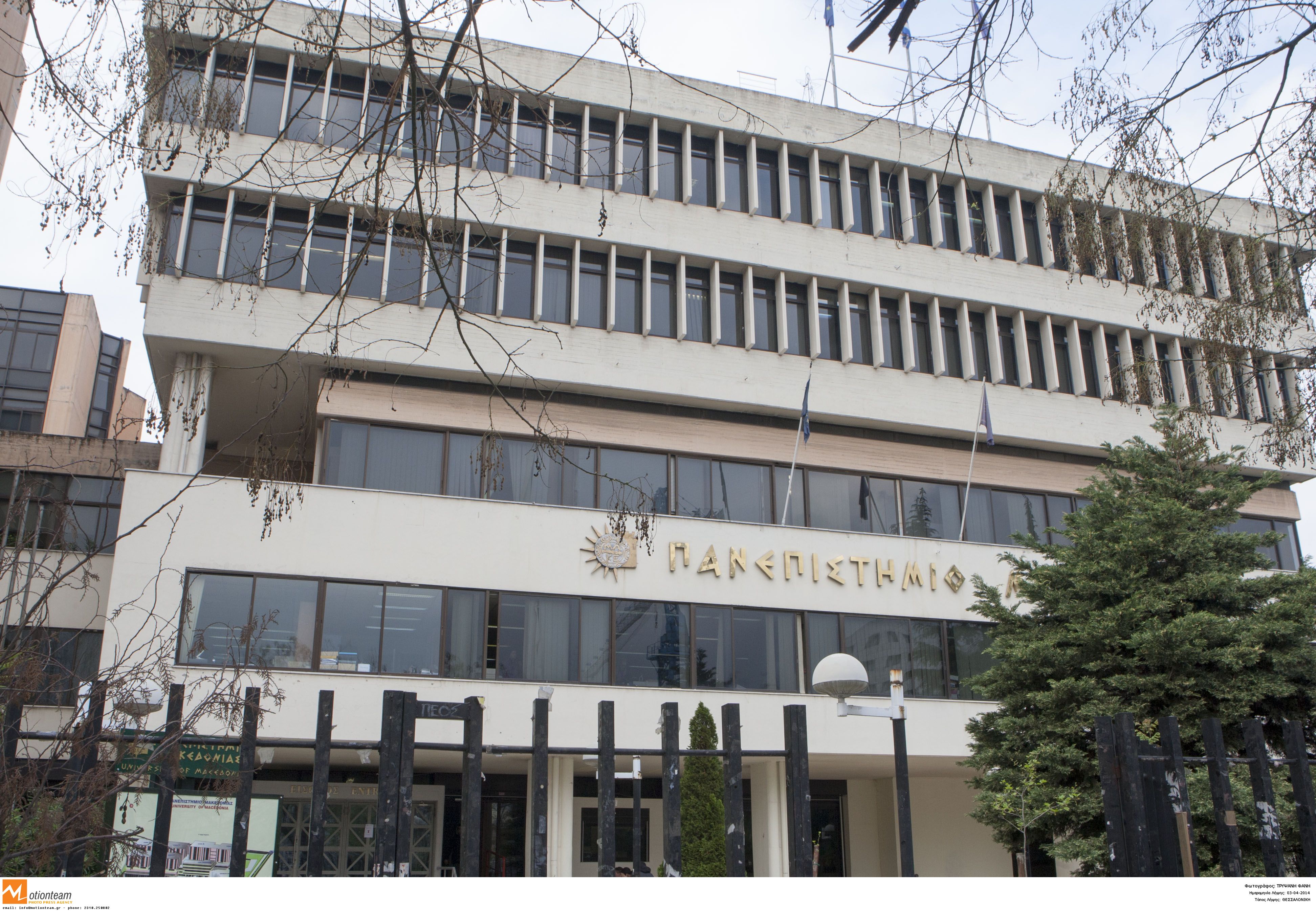 Αγνωστοι επιτέθηκαν σε φοιτητές του Πανεπιστημίου Μακεδονίας