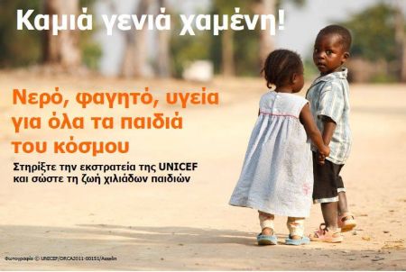 Ο ραδιομαραθώνιος της UNICEF στη Δημόσια Ραδιοφωνία
