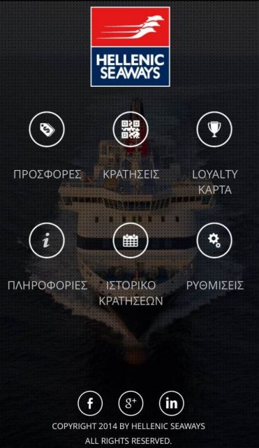 Εφαρμογή για «έξυπνα» κινητά τηλέφωνα από την Ηellenic Seaways | tovima.gr
