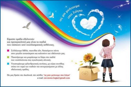 «Ας μην μείνουμε στα λόγια» στη Θεσσαλονίκη