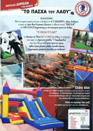 «Το Πάσχα του Λαού» στο Χαϊδάρι