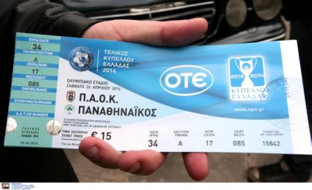 Απαγόρευση συγκέντρωσης φιλάθλων στο κέντρο της Αθήνας το Σάββατο