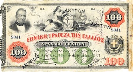 Η Εθνική Τράπεζα αποκαλύπτεται