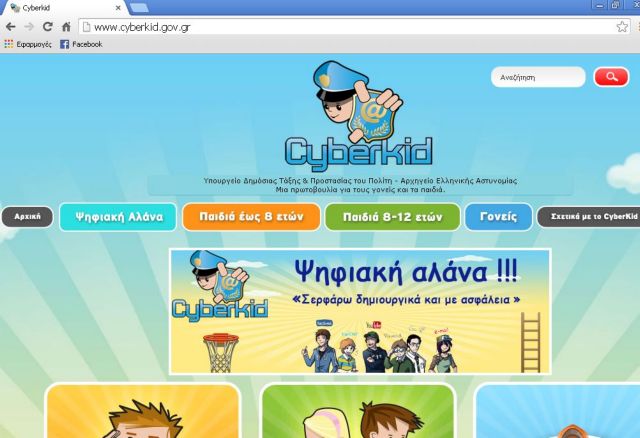 Πρεμιέρα για την «ψηφιακή αλάνα» της ΕΛ.ΑΣ