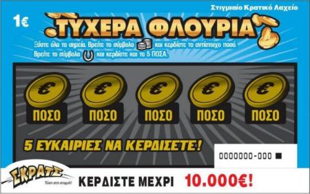 Ο ΟΠΑΠ επενδύει στο… Σκρατς – Διατίθεται στην αγορά