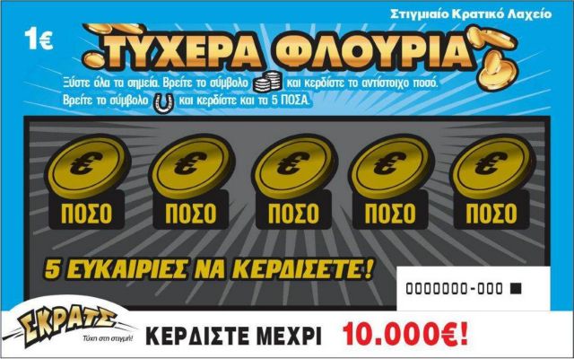 Ο ΟΠΑΠ επενδύει στο… Σκρατς – Διατίθεται στην αγορά