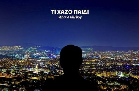 Η Τουρκία στηρίζει το ελληνικό σινεμά