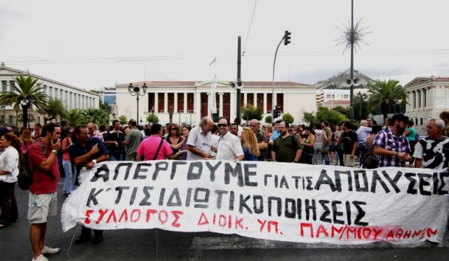 Απεργούν οι διοικητικοί υπάλληλοι των ΑΕΙ στις 13 – 14 Μαΐου
