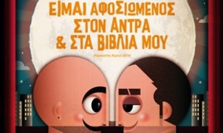 Τέχνη εναντίον ομοφοβίας
