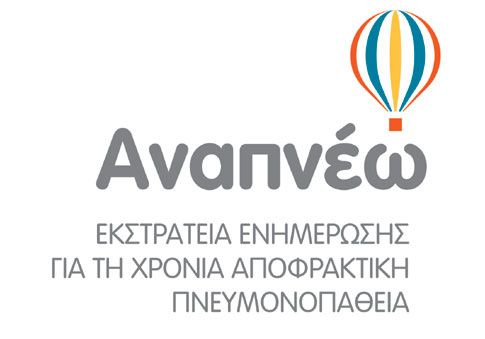 Δωρεάν σπιρομετρήσεις στο πλαίσιο της εκστρατείας «Αναπνέω»