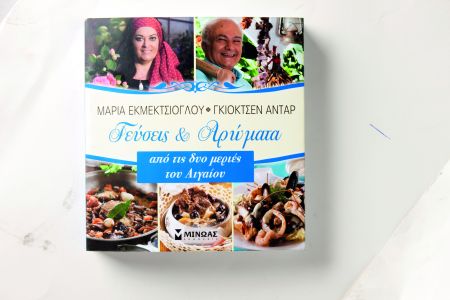 «Γεύσεις & αρώματα από τις δυο μεριές του Αιγαίου»