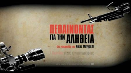 Η «Αλήθεια» στον Ιανό