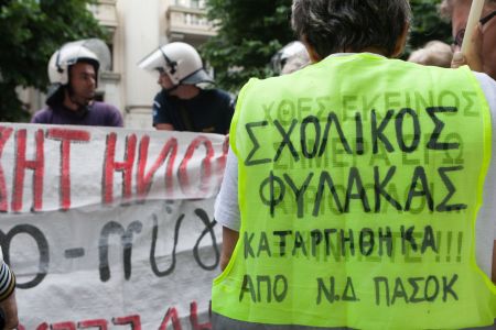 Σχολικοί φύλακες διαδηλώσαν έξω από τα γραφεία του ΠαΣοΚ