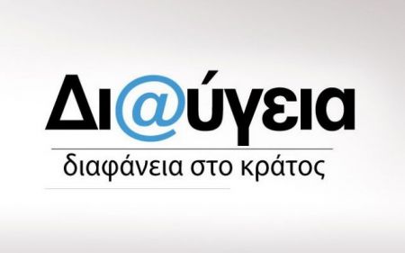 Η νέα «Διαύγεια» υπόσχεται πιο ευέλικτη πρόσβαση στην πληροφορία