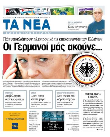 Οι Γερμανοί παρακολουθούν επικοινωνίες και e-mail από την Ελλάδα