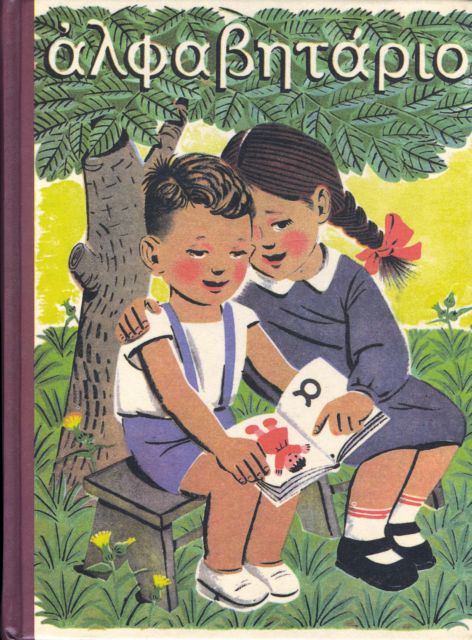 Πάνω από 150 έργα του Κ.Γραμματόπουλου στο Ιδρυμα Θεοχαράκη