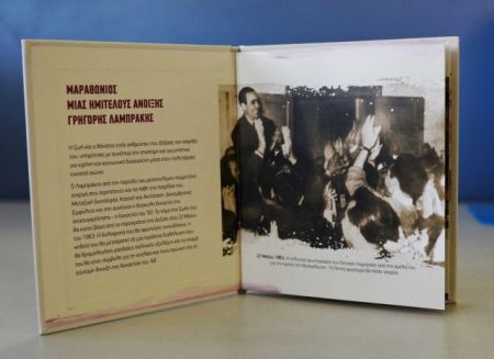 Αναζητώντας (και) μουσικά τον Γρηγόρη Λαμπράκη