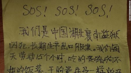 Σημειώματα για καταναγκαστική εργασία μέσα σε ρούχα κατασκευασμένα στην Κίνα