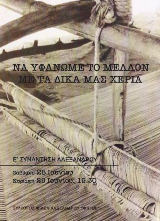 Αναβιώνει η υφαντική τέχνη στη Λευκάδα αυτό το Σαββατοκύριακο