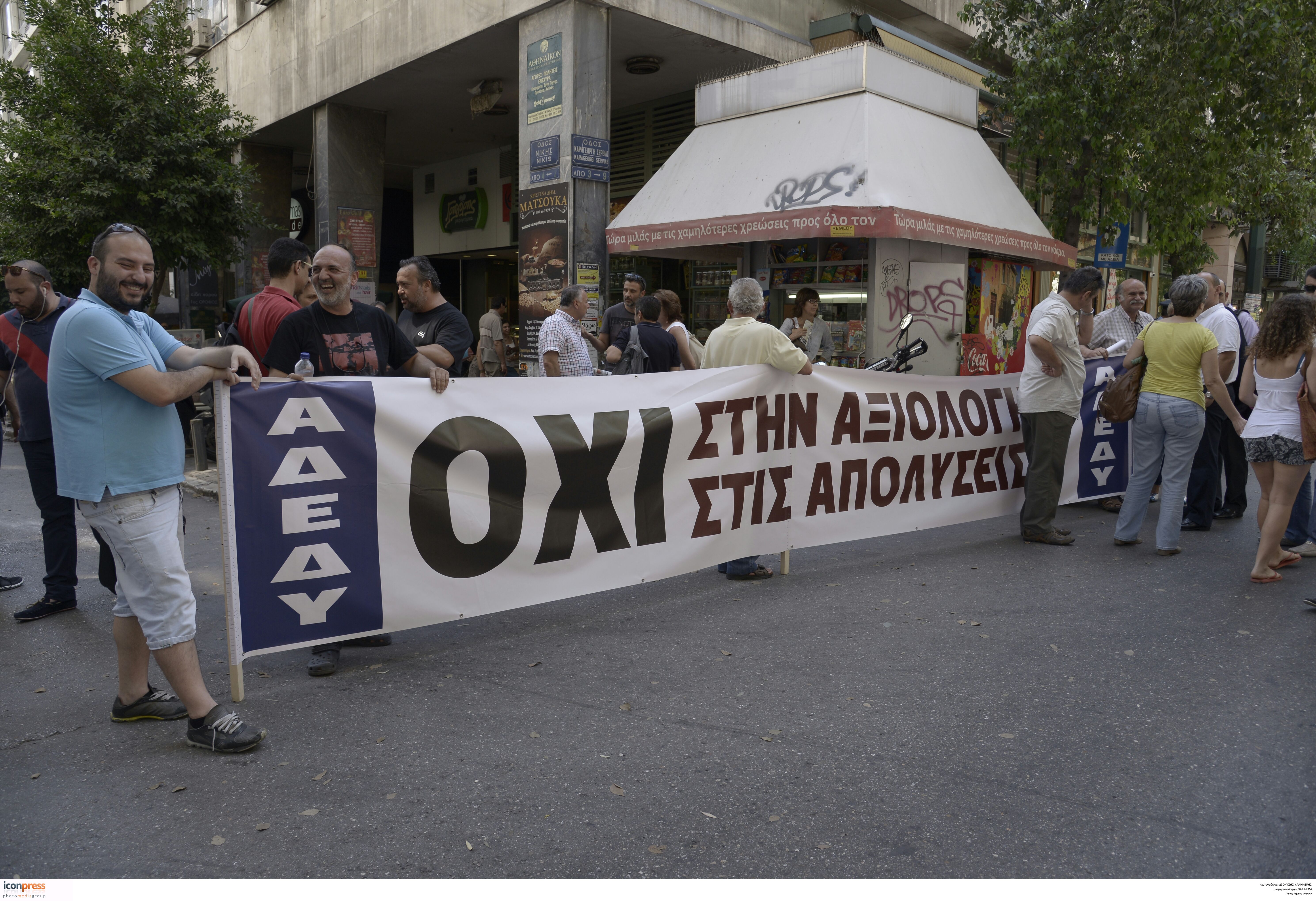 Εικοσιτετράωρη απεργία στο Δημόσιο για αξιολόγηση, απολύσεις, περικοπές