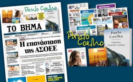 Διαβάστε στο Βήμα της Κυριακής