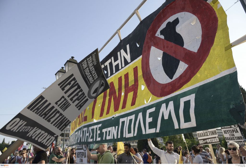 Ολοκληρώθηκε το συλλαλητήριο υπέρ του παλιστινιακού λαού