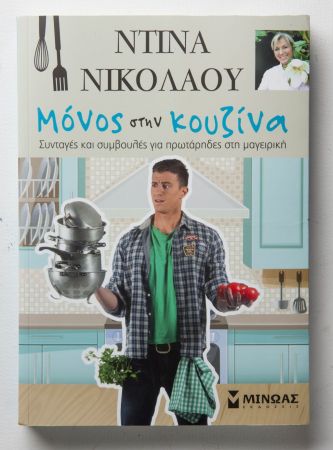 Οδηγός επιβίωσης