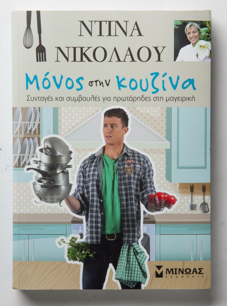 Οδηγός επιβίωσης