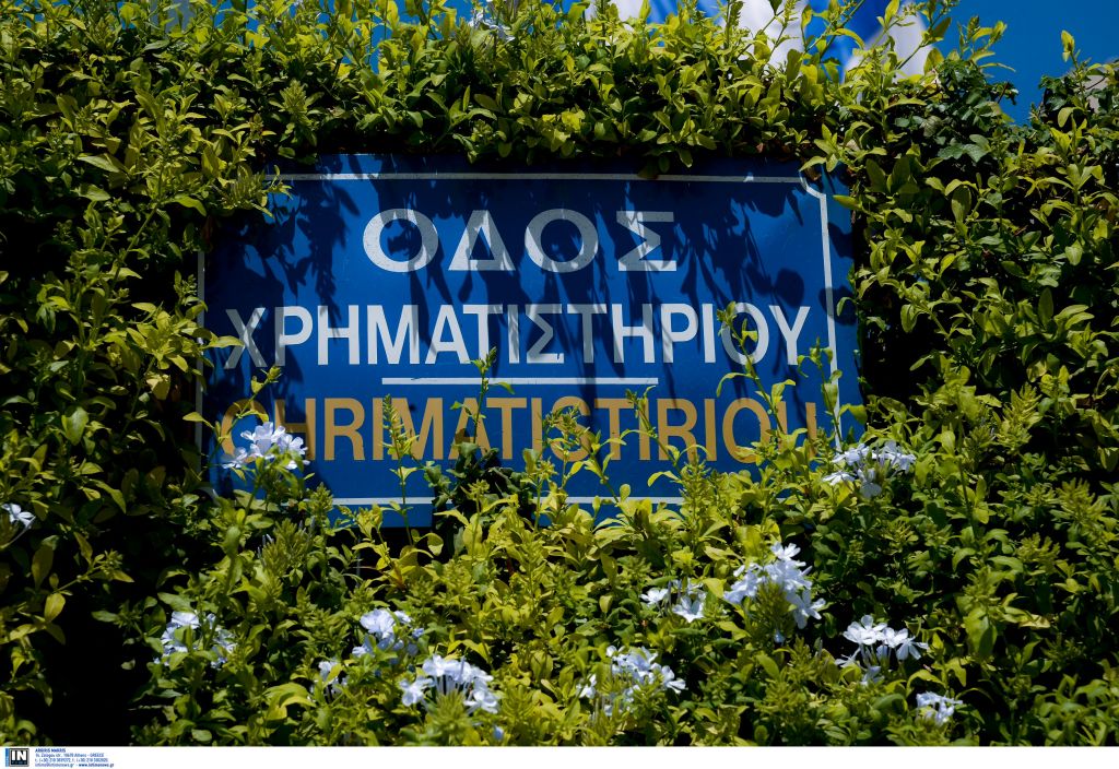 Bloomberg: Απομακρύνονται οι διεθνείς επενδυτές από την Ελλάδα