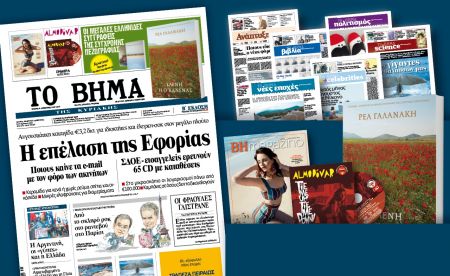 Διαβάστε στο Βήμα της Κυριακής