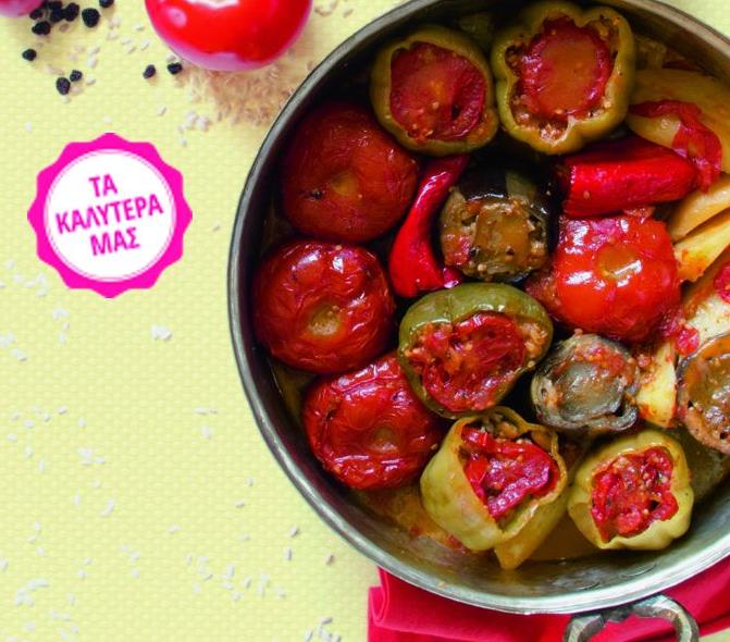 Γεµιστά κατσαρόλας