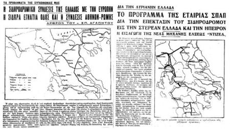 Απιαστο όνειρο η σιδηροδρομική Εγνατία και ο Δυτικός Αξονας