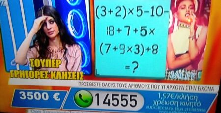 Ερευνα για νέο σκάνδαλο με τηλεπαιχνίδια