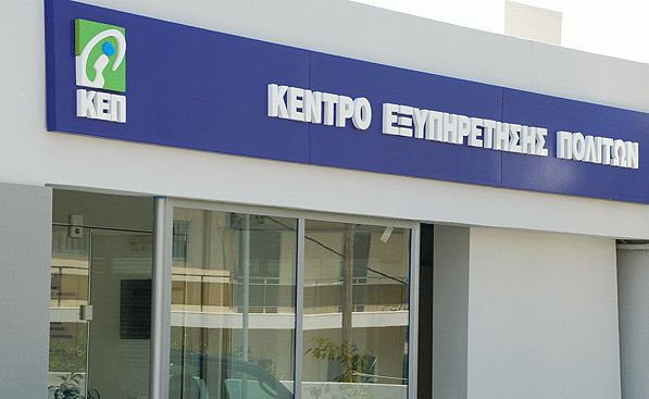 Μέσω ΚΕΠ οι άδειες οδήγησης και κυκλοφορίας οχημάτων