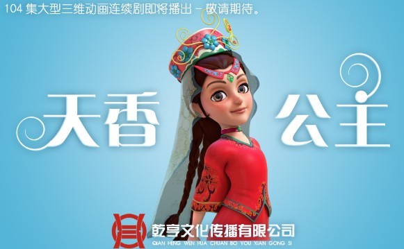 Κίνα: Μουσουλμάνα πριγκίπισσα στην υπηρεσία της προπαγάνδας