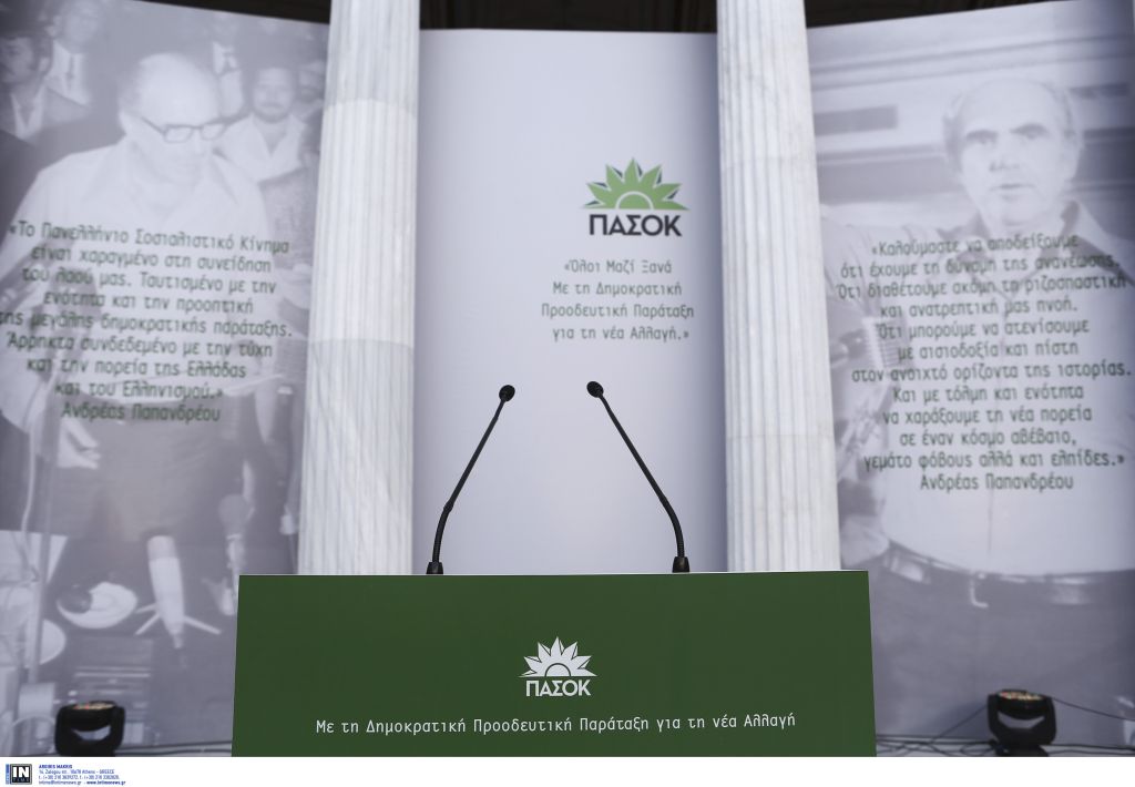 Πανελλήνια συνάντηση στελεχών του ΠαΣοΚ την Κυριακή