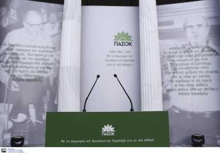 Πανελλήνια συνάντηση στελεχών του ΠαΣοΚ την Κυριακή