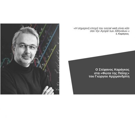 Ο Στέφανος Καράγκος στα «Φώτα της πόλης»