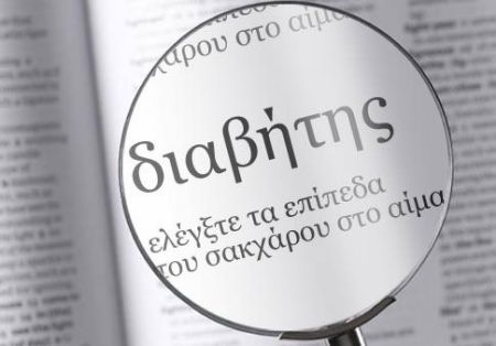 Μελέτη ανοίγει τον δρόμο για τη θεραπεία του διαβήτη τύπου 2