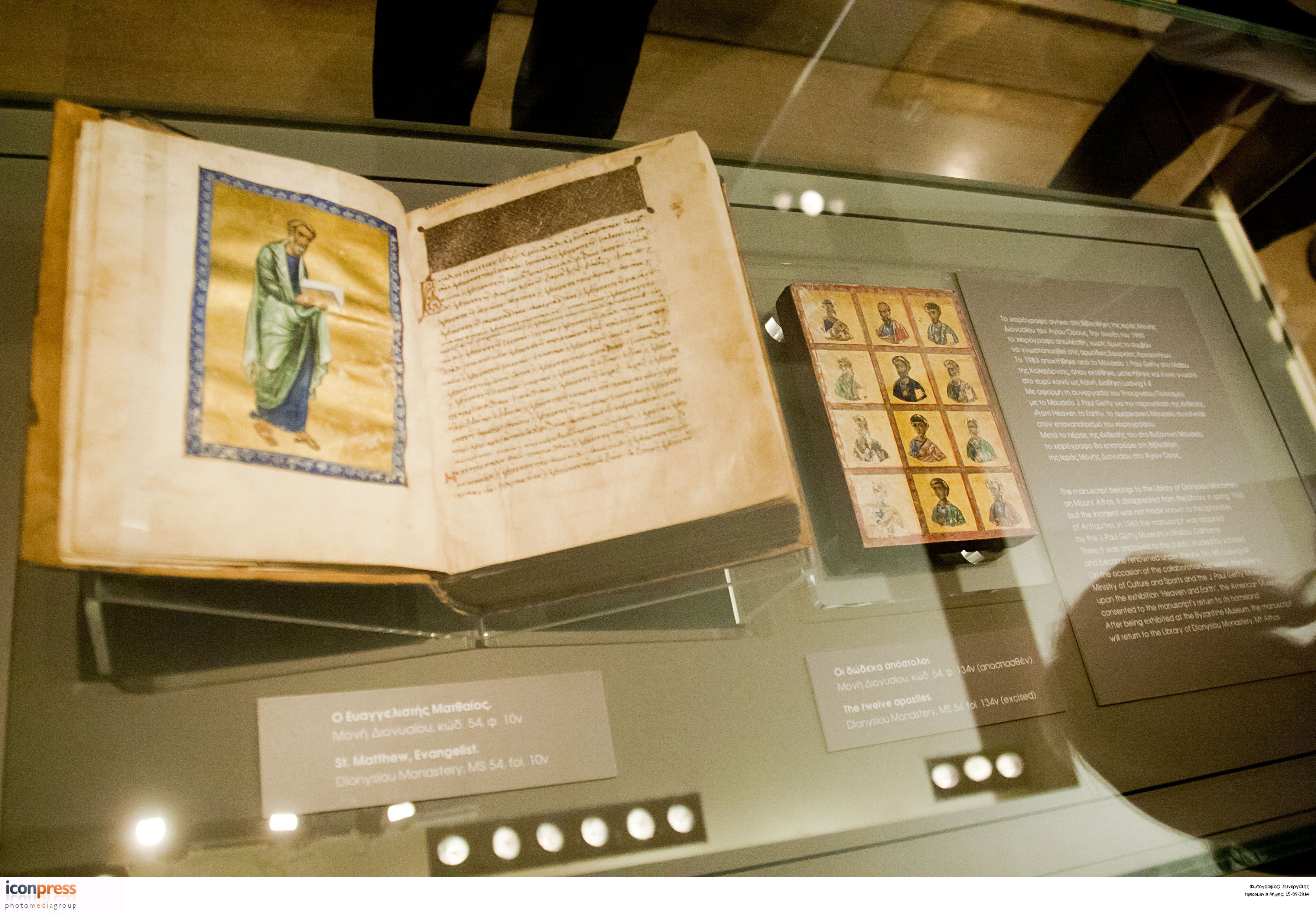 Κονιόρδου: Δεν ήταν βανδαλισμός το περιστατικό στο Βυζαντινό Μουσείο