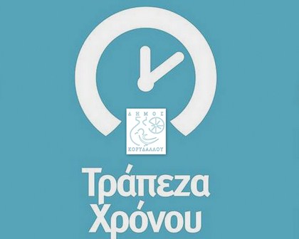 Εκστρατεία συλλογής σχολικών ειδών σε Κορυδαλλό-Αγία Βαρβάρα