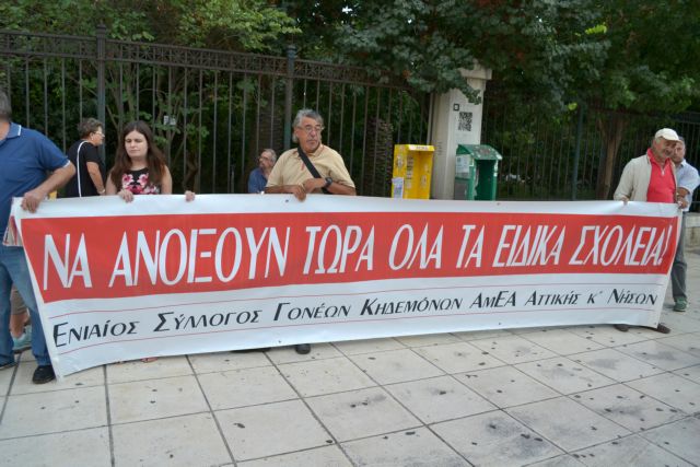 Τεράστιο «πάρκινγκ» τα σχολεία ειδικής αγωγής