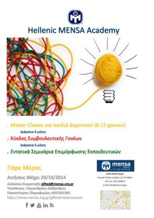 Mensa: Προγράμματα για χαρισματικά παιδιά, γονείς και εκπαιδευτικούς