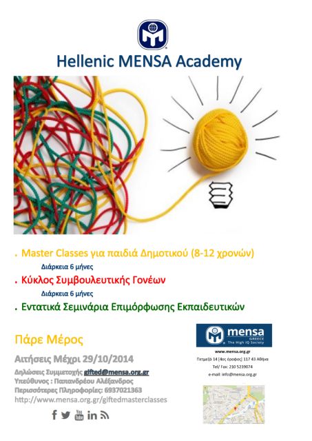 Mensa: Προγράμματα για χαρισματικά παιδιά, γονείς και εκπαιδευτικούς